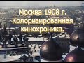 Зимняя Москва. Кинохроника 1908 г.