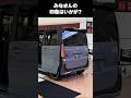 実車見てきた！新型N-BOX先行展示会！カスタム/ノーマル #新型nbox #先行展示会 #honda #ホンダ #フルモデルチェンジ #コーディネートスタイル　#shorts