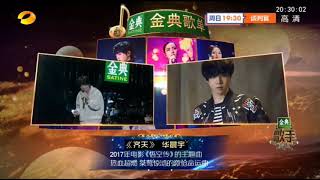 《歌手2018》第4期 20180202 华晨宇 《齐天》（高音质）