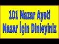 101 Nazar ayeti ❤️ Kalem Suresi 51 52 , ❤️ NAZARI YOK EDEN AYETLER , nazar duası