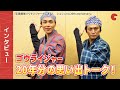 白川裕二郎&times;姜暢雄、ゴウライジャー20年分の思い出を語り尽くす!『忍風戦隊ハリケンジャー20th』単独インタビュー