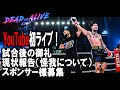 【人獣のRISE試合後】ファンへ今大会の御礼と現状報告，スポンサー様募集，試合中の気持ちなどを初ライブ配信！《official》