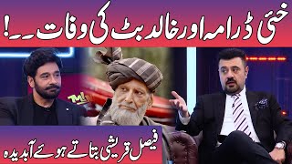 Faisal Qureshi's Overwhelming Reaction To Khalid Butt | Faysal Qureshi's Emotional Statement
