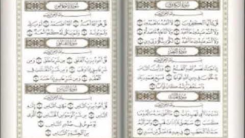 الشيخ ماهر المعيقلي من (سورة الكافرون الى سورة الناس)