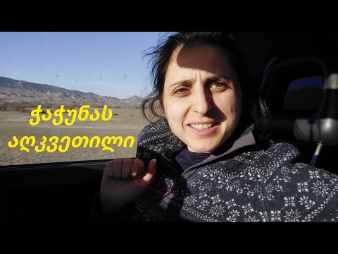 ჭაჭუნას აღკვეთილი