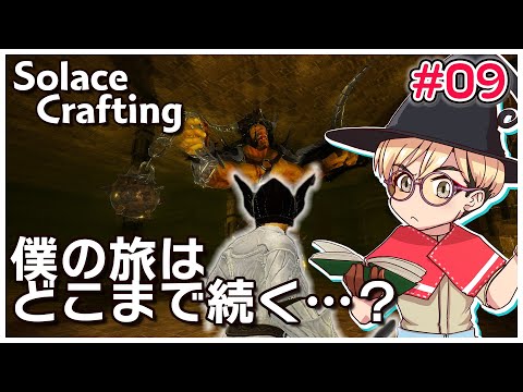 Solace Crafting - Part 9: What to do NEXT? | Licht Senshuji (VTuber)