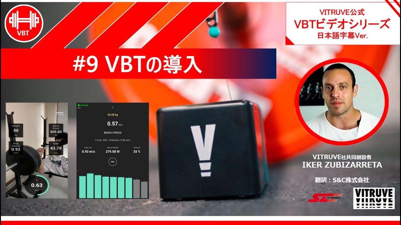 VBTビデオシリーズ VITRUVE公式 日本語字幕Ver