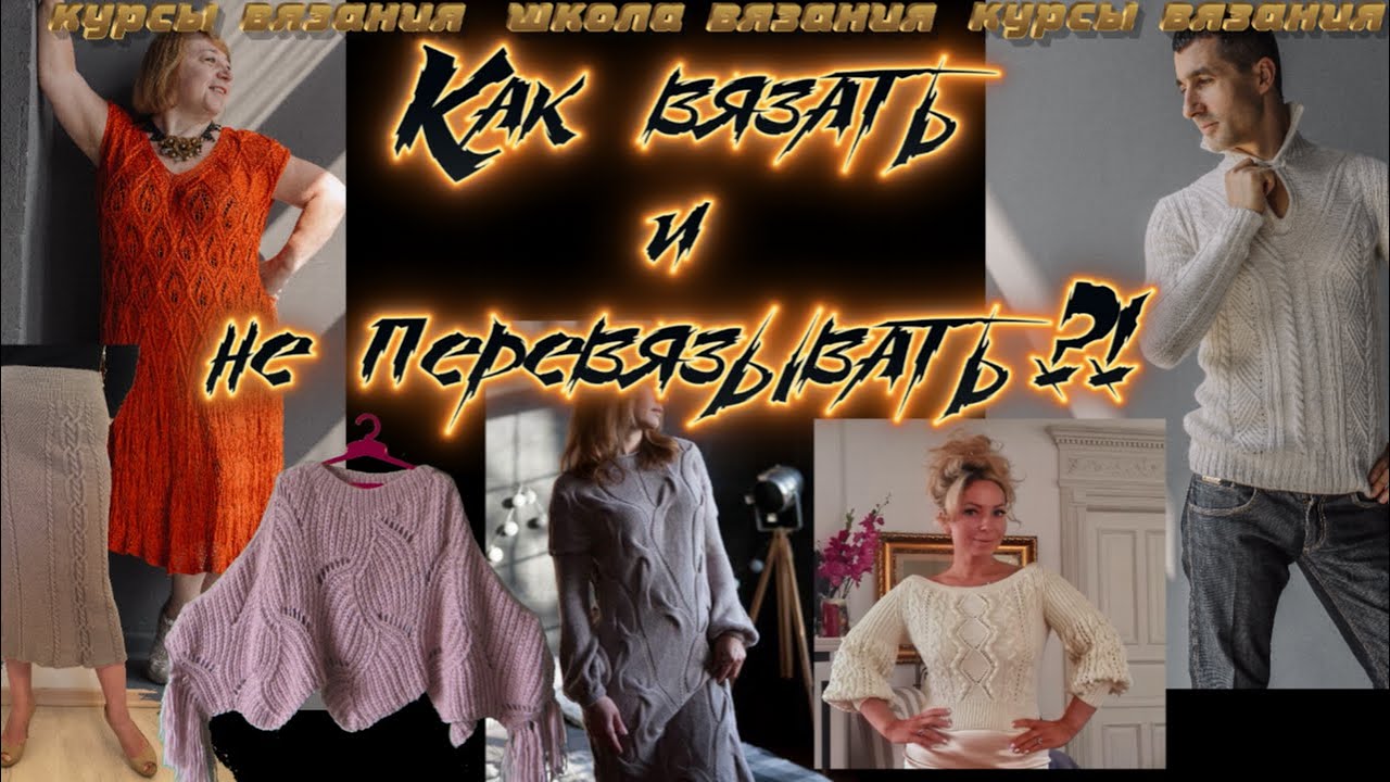 Курсы вязания. Как рассчитать вязание спицами и на ма… - YouTube