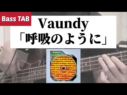 [Bass TAB] Vaundy - "呼吸のように" Bass Cover ※映画「正欲」主題歌