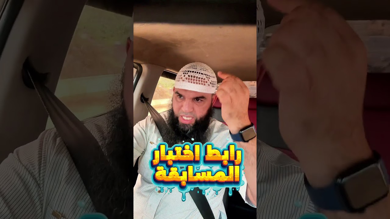 رابط اختبار المسابقة