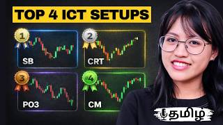Top 4 ICT Setups Every Trader Must Know (தமிழ்) #ict #smc #ftmochallenge #propfirm