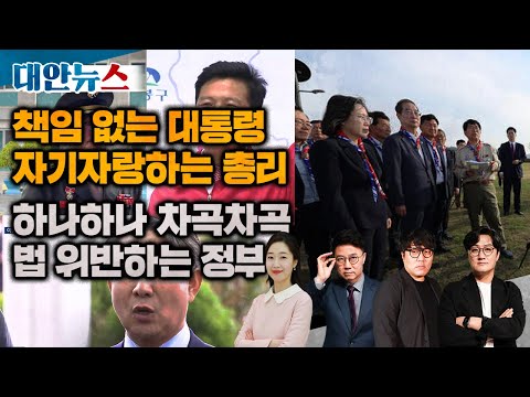 김태우 특별사면, 법치의 사유화 | 해병대 수사단장 항명수괴 만들기 작전 | 대통령은 사과 안하고, 총리는 사진이나 찍고 | 적폐 그 자체, 이동관의 언론장악 수법