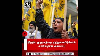 DAILY PLUZ – TOP HEADLINES | 18.09.2025 | 6 PM TAMIL NEWS