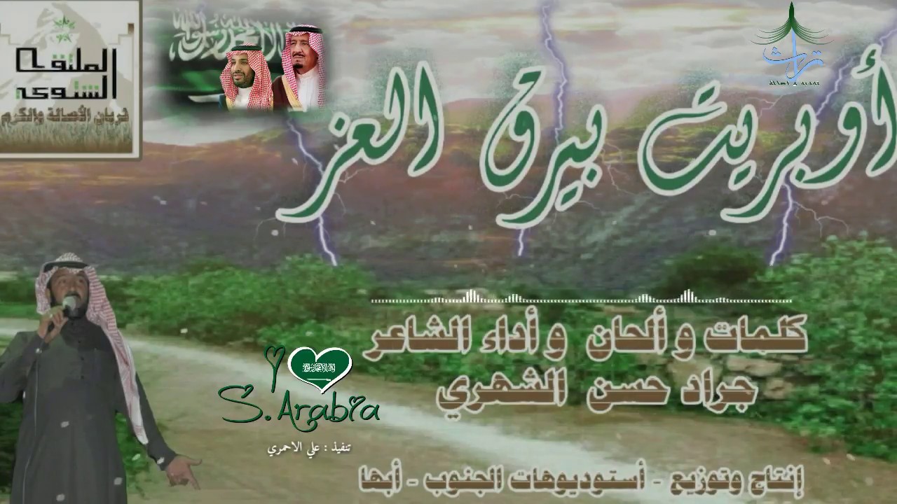 أوبريت| بيرق |العز| كلمات والحان واداء| الشاعر| جراد حسن الثرباني|