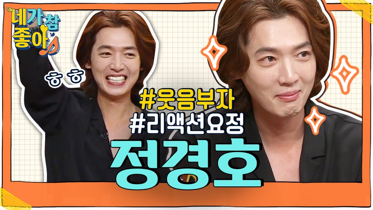 [정경호.ZIP] 세상 해맑고 서-윗한 준완쌤의 슬기로운 놀토생활 / JUNG KYUNGHO.ZIP | #네가참좋아 #놀라운토요일 | CJ ENM 190727 방송