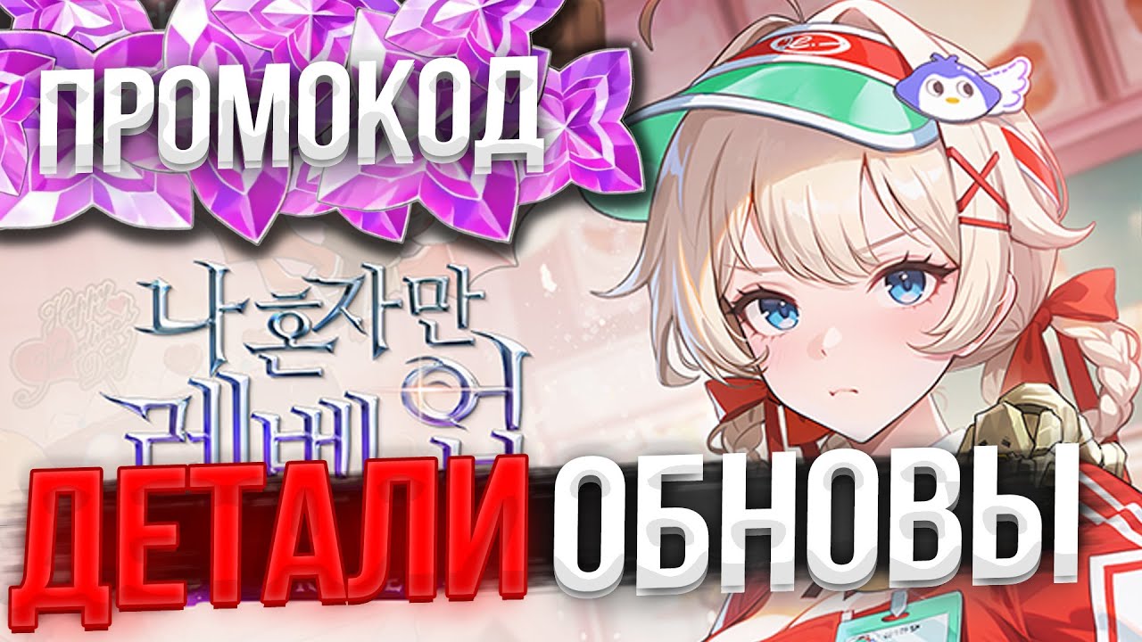 Обнова ФЕВРАЛЯ и ПРОМКОД! 3500 КАМНЕЙ Эссенции | Solo Leveling ARISE