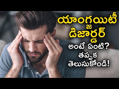 Symptoms Of Anxiety Disorder | Relation Between Anxiety disorder & Thyroid Gland || Hello Telugu