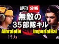 【Apex解説】海外プロのように戦う方法を解説 ImperialHalとAlbralelieの両視点から見るランクマッチ35部隊キル 【Apex Legends】