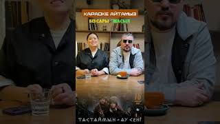 Олжас Абай & Дариға Бадыкова - Кешірім сұрамаймын (Караоке)