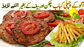Potato Chapli Kabab Recipe | Peshawari Original Chapli Kabab Recipe | Chapli Kabab Recipe