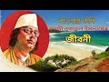 Kazi Nazrul Islam- Biography - - YouTube