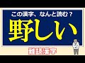 【難読漢字】漢字力を試せる難しい読み問題！全24問！