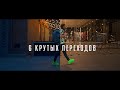 6 КРУТЫХ переходов в видео