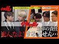 【令和のウラ ＆ 虎の楽屋トーク】まさかの就職する気がなかった！？売名目的の志願者に、主宰 野口がブチギレ！【片野 孝輝/よっこい翔太】[32人目]人財版令和の虎