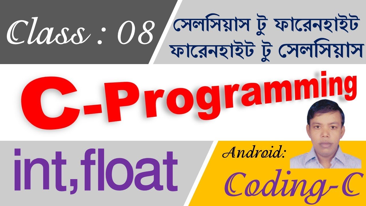 Celsius to Fahrenheit in c, Fahrenheit to Celsius in c, Celsius, Fahrenheit C Programming, barunsir