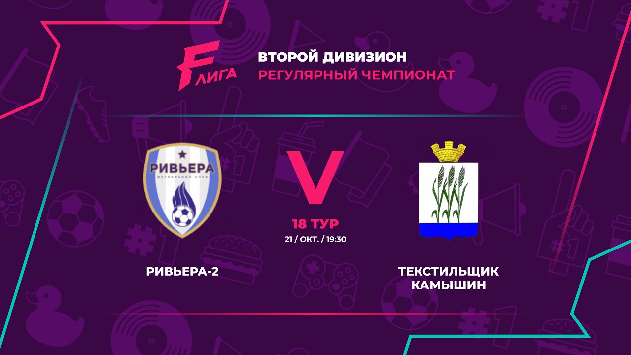 ВОСТОК | Ривьера-2 - : - Текстильщик Камышин - YouTube