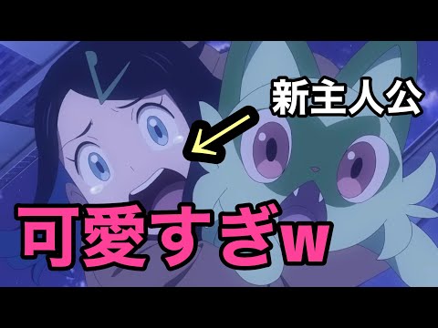 新アニポケのリコとロイは〇〇ですw