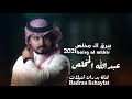 شيلة بيرق المخلص أداء عبدالله المخلص حصريا 2021 