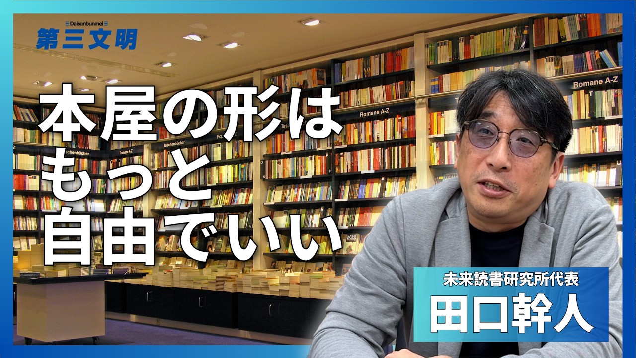 月刊「第三文明」 - 第三文明社