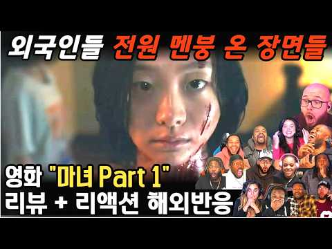 미친 반전 뒤에 또 반전..💥《마녀 Part 1》한국 액션의 끝판왕! | 리뷰 해외반응 리액션 모음 | The Witch: Part 1. The Subversion reaction