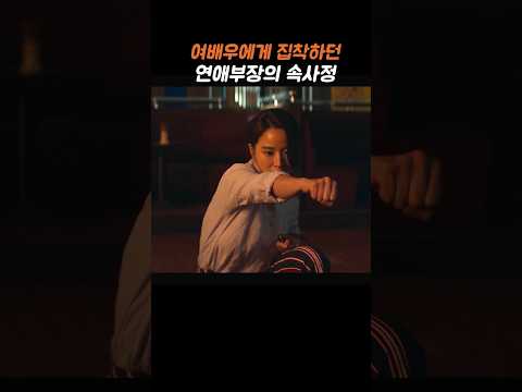 여배우에게 집착하던 기자의 속사정 thumbnail