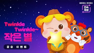 인기동요｜Twinkle twinkle little star｜작은 별｜유아동요｜영어동요｜율동동요｜모야몽