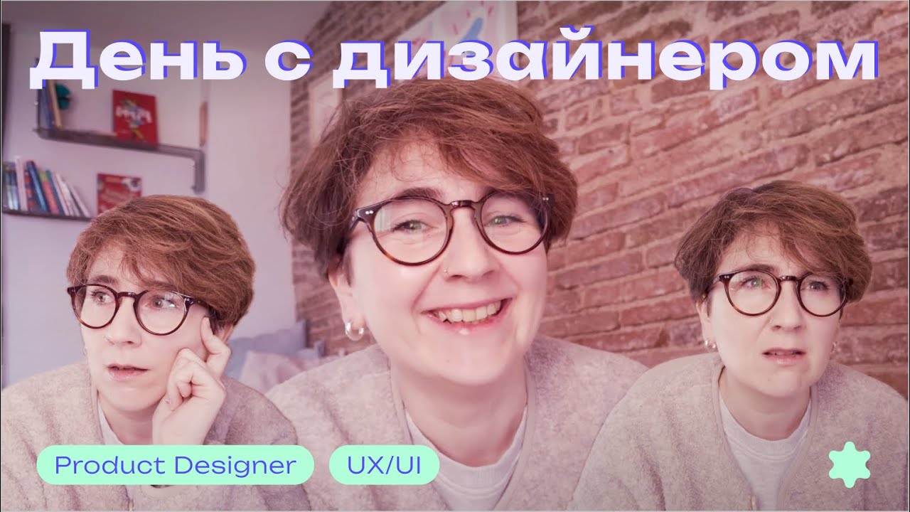 Продуктовый дизайнер за работой, на удалёнке 🫧