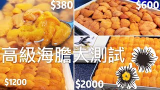 久城廚房 - 日本直送高級海膽 $2000 一板 值唔值？