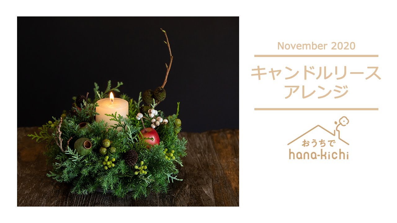 ✴︎クリスマスアレンジメント✴︎キャンドルアレンジ　クリスマスリース キャンドルアレンジの作り方/クリスマス/クリスマスレッスン準備