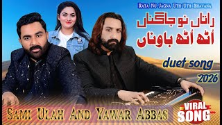 Rata Nu Jagan Uth Uth Bhavana Yawar Abbas Lonay Wala And Sami Ulah Khan New Punjabi Saraiki Songs