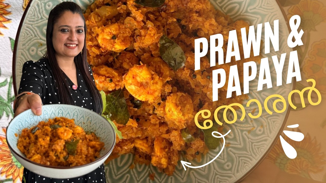 Kerala style papaya and prawn  ചെമ്മീൻ ഒമക്ക തോരൻ Simple & Tasty