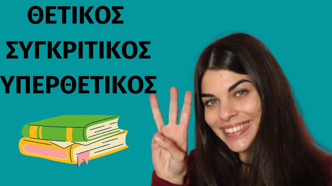 Μαθαίνουμε μαζί...γλώσσα | Παραθετικά επιθέτων |