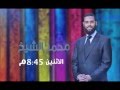 برومو برنامج أحلى شباب مع محمد الشيخ برومو برنامج أحلى شباب مع محمد الشيخ