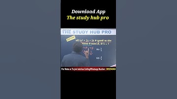 बहुपद (Polynomials) best Objective Solution #biharboardexam2025 #maths #bahupad #algebra