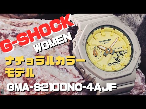 G-SHOCK GMA-S2100NC-4AJF カシオーク アナログ・デジタル腕時計