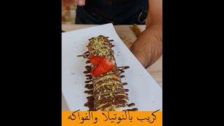 كريب  نوتيلا بكريمة الفواكه