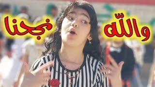 حفل تخرج 2020 كليب والله نحجنا يا مدارس اجمل حفل