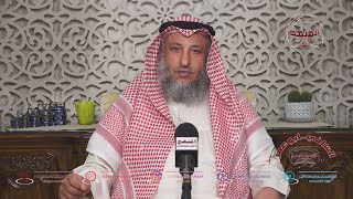 05  الشيخ د. عثمان الخميس 