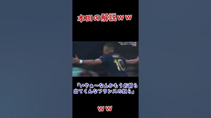 【W杯決勝】本田圭佑の解説が面白ろすぎて最高w #shorts