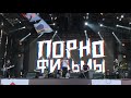 Порнофильмы  - Это пройдет (фестиваль Чернозём 2019)